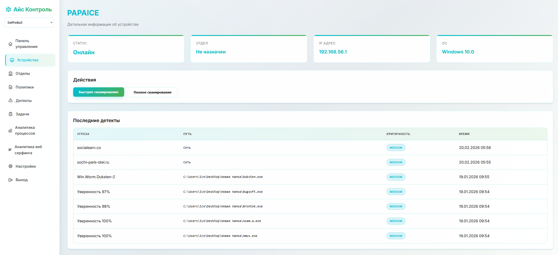 Интерфейс Айс Контроль 10