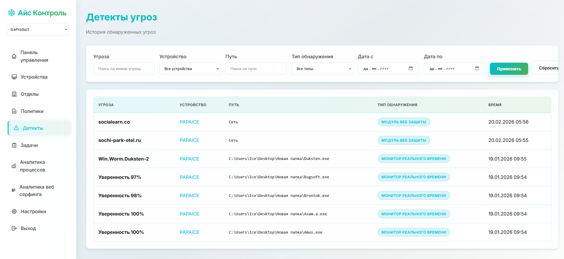 Интерфейс Айс Контроль 3