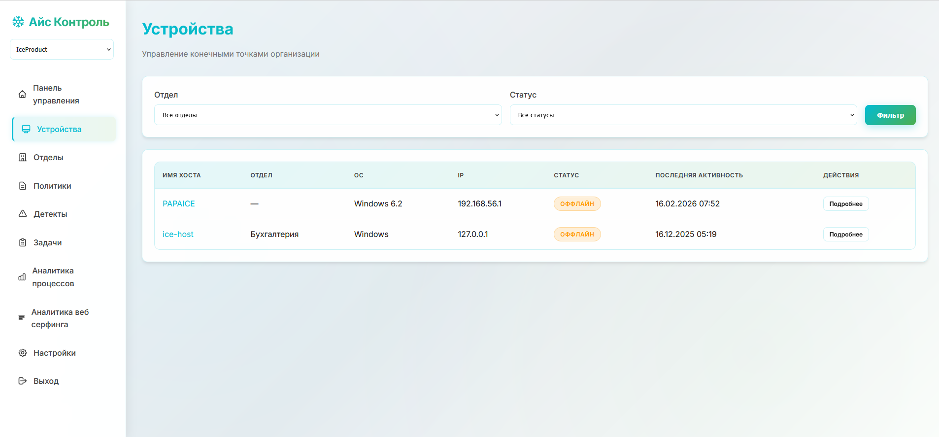 Интерфейс Айс Контроль 6